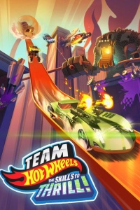 Hot Wheels: За гранью воображения